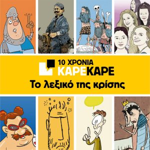 Μια εικόνα, 356 λέξεις