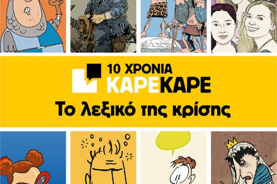 kare-lexiko