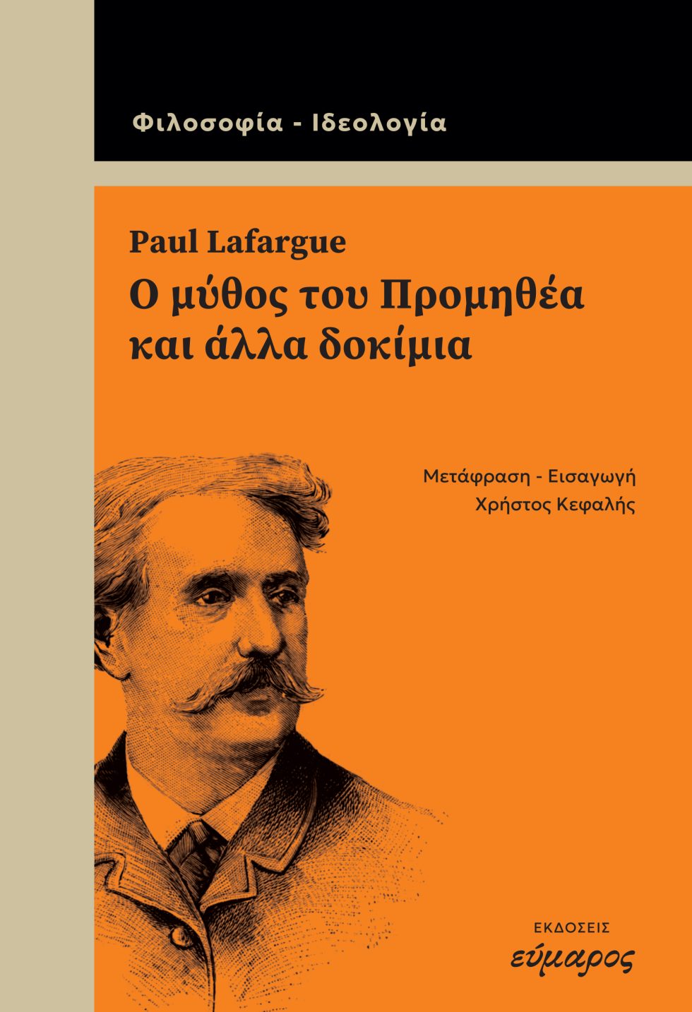 Πολ Λαφάργκ