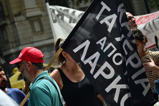 εργαζόμενοι ΛΑΡΚΟ