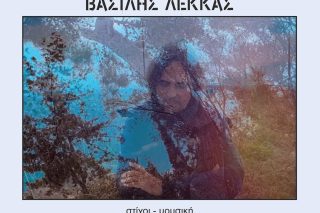 Εξώφυλλο δίσκου