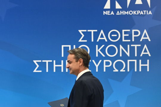 Κυριάκος Μητσοτάκης