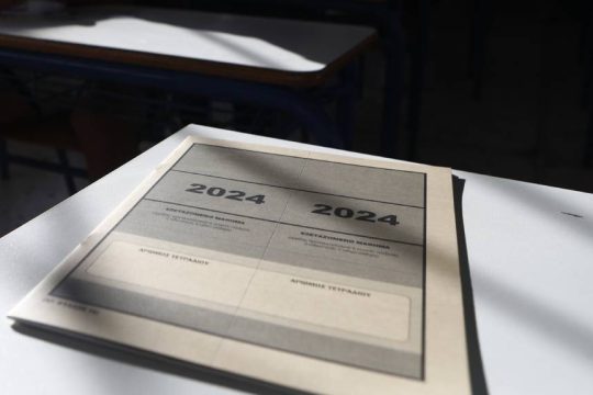 Πανελλαδικές Εξετάσεις 2024