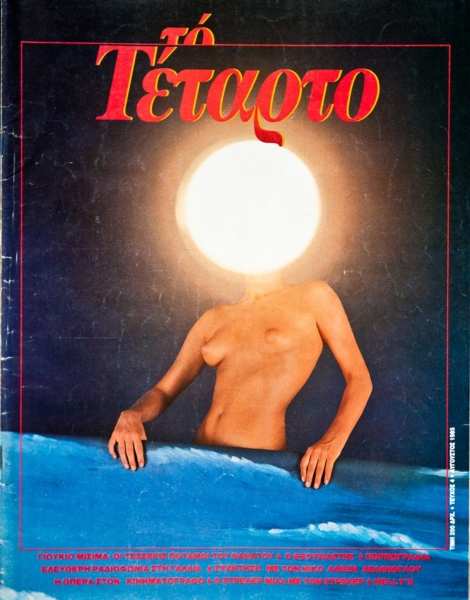periodiko-to tetarto