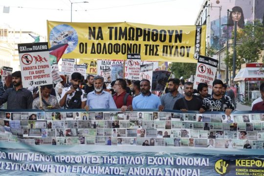 Πύλος-πορεία