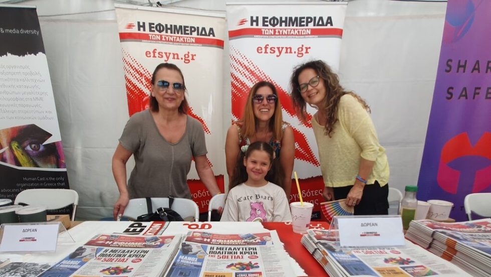 Από αριστερά στο περίπτερο της «Εφ.Συν.»: Λία Βαζάκα, Δώρα Λιαρμακοπούλου, η μικρή Φαίη, Ντάνι Βέργου