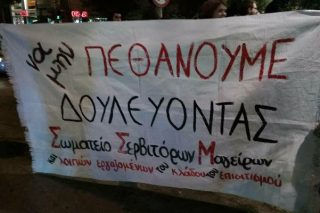 σωματείο σερβιτόρων μαγείρων