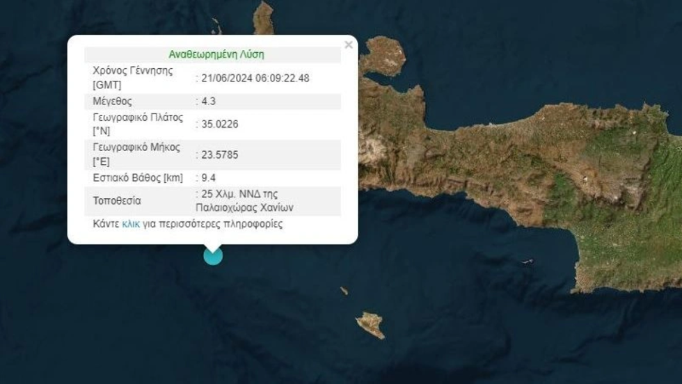 σεισμός Χανιά