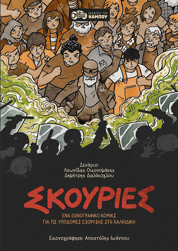 skouries-comic