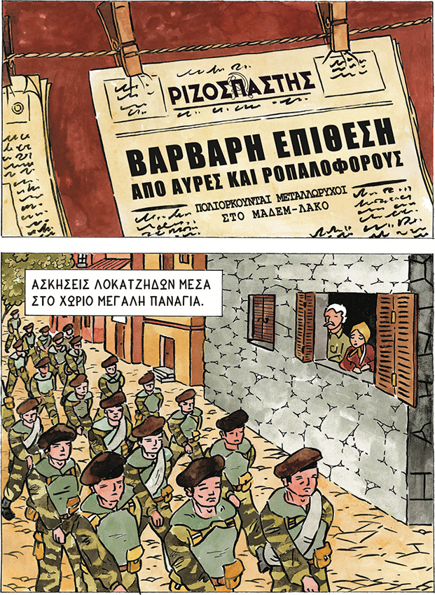 skouries-comic