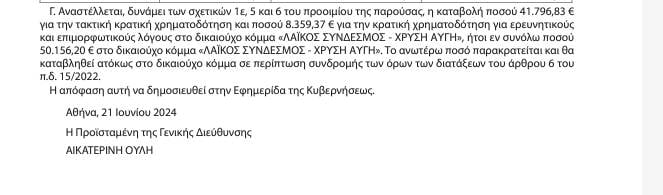 χρηματοδότηση