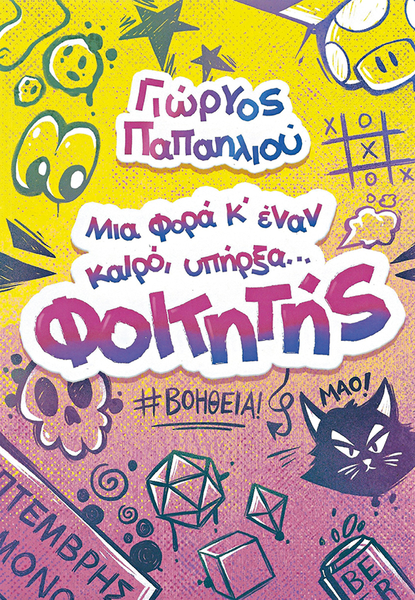 vivlio-foititiis