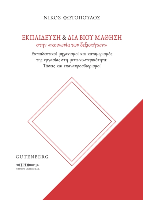 Το τελευταίο βιβλίο του Νίκου Φωτόπουλου