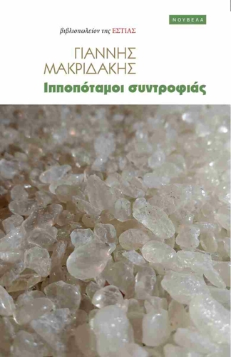 vivlio-makridakis
