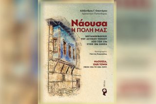 vivlio-naousa