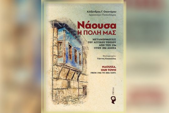 vivlio-naousa