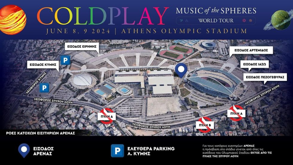 Coldplay χάρτης