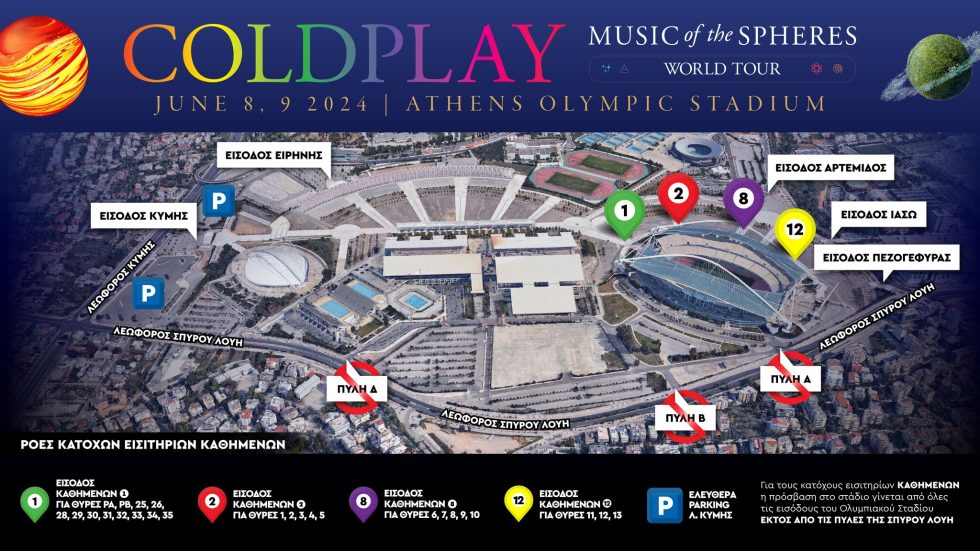 Coldplay χάρτης