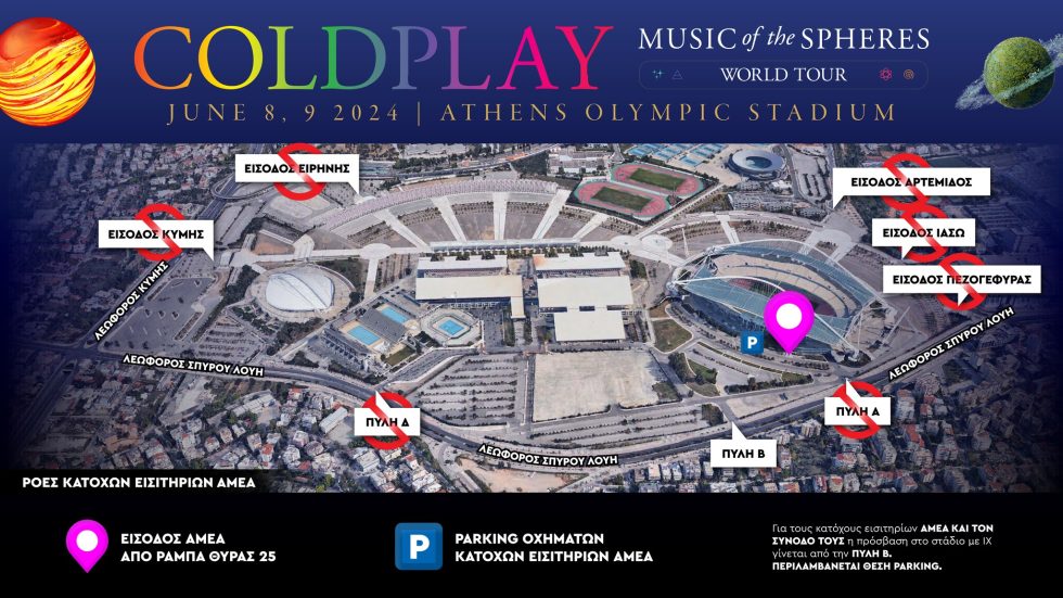 Coldplay χάρτης