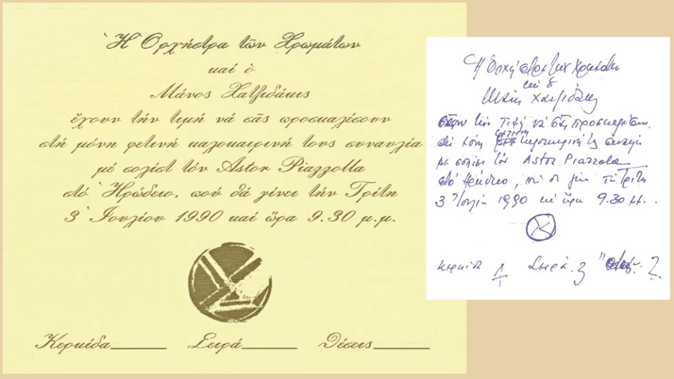 xatzidakis-prosklisi