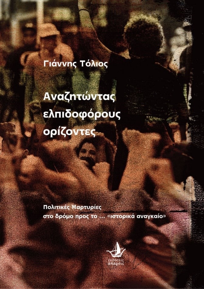 Γιάννη Τόλιου