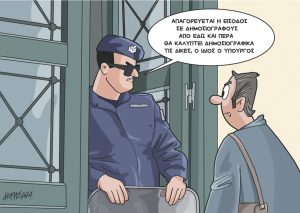 Σκίτσο της Εφ.Συν. [Κ.Γρηγοριάδης 11.07.2024]