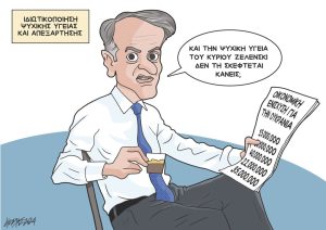 Σκίτσο της Εφ.Συν. [Κ.Γρηγοριάδης 17.07.2024]