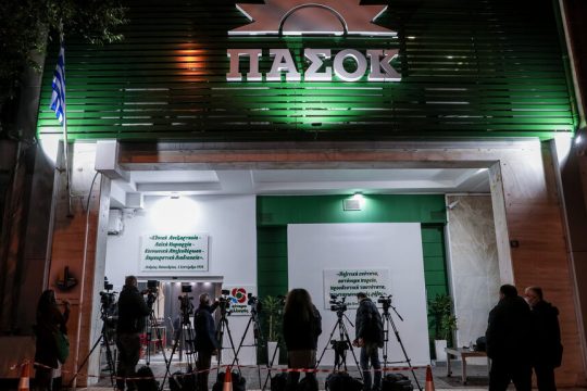 ΠΑΣΟΚ