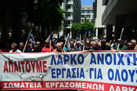 Διαδήλωση εργαζομένων στη ΛΑΡΚΟ