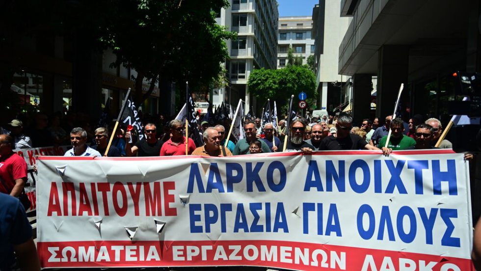 Διαδήλωση εργαζομένων στη ΛΑΡΚΟ