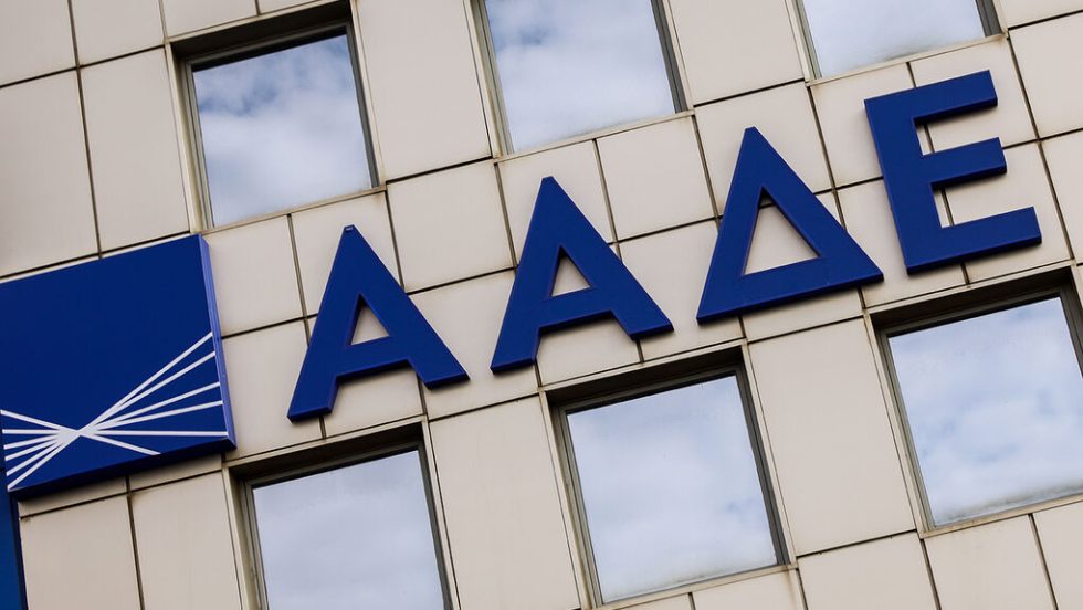 ΑΑΔΕ