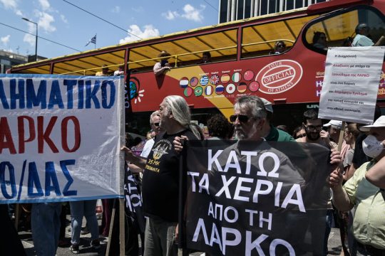 Συγκέντρωση εργαζομένων στη ΛΑΡΚΟ