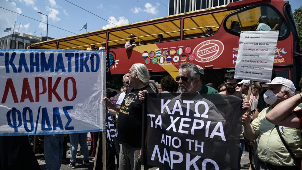 Συγκέντρωση εργαζομένων στη ΛΑΡΚΟ