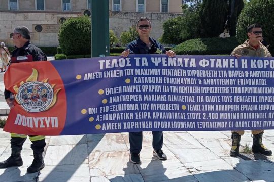 Από τη χθεσινή διαμαρτυρία των πυροσβεστών