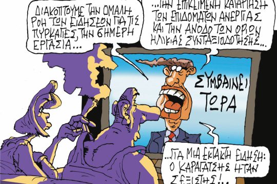 Σκίτσο Ζερβός-6/7/24