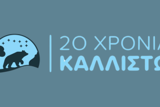 «Καλλιστώ»