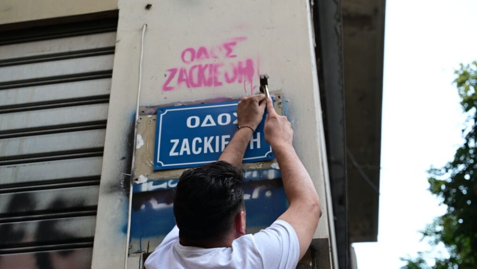 Να μετονομαστεί σε οδό Ζακ/ZackieOh η Γλάδστωνος διεκδικεί στην πράξη το κίνημα αλληλεγγύης