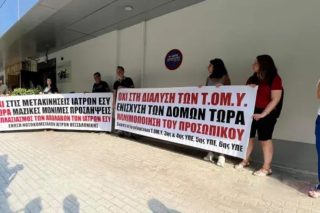 Διαμαρτυρία γιατρών