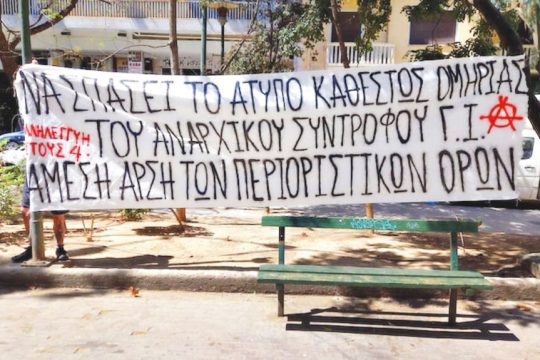 Αναβλήθηκε ξανά η δίκη της γνωστής υπόθεσης «Σύντροφοι και Συντρόφισσες»