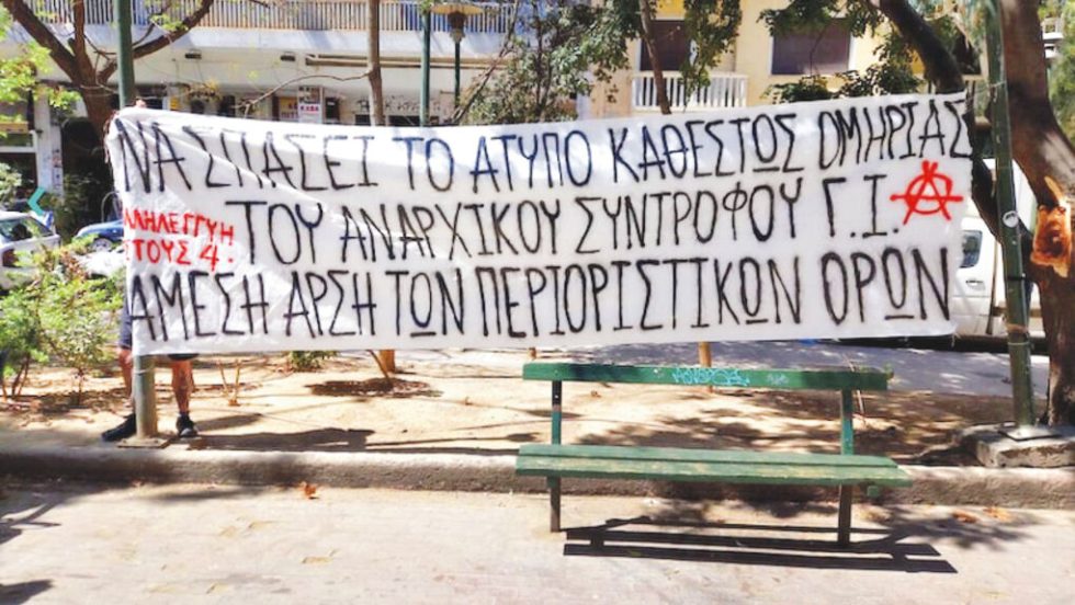 Αναβλήθηκε ξανά η δίκη της γνωστής υπόθεσης «Σύντροφοι και Συντρόφισσες»