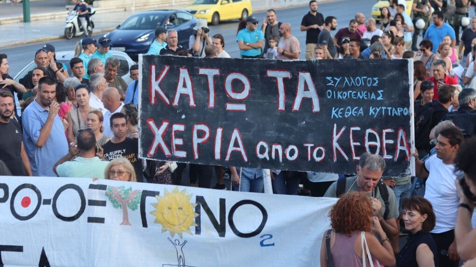 Kινητοποίηση για την απόσυρση του νομοσχεδίου για την ψυχική υγεία