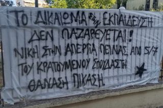 18η ημέρα απεργίας πείνας διανύει ο 36χρονος κρατούμενος Θανάσης Πικάσης