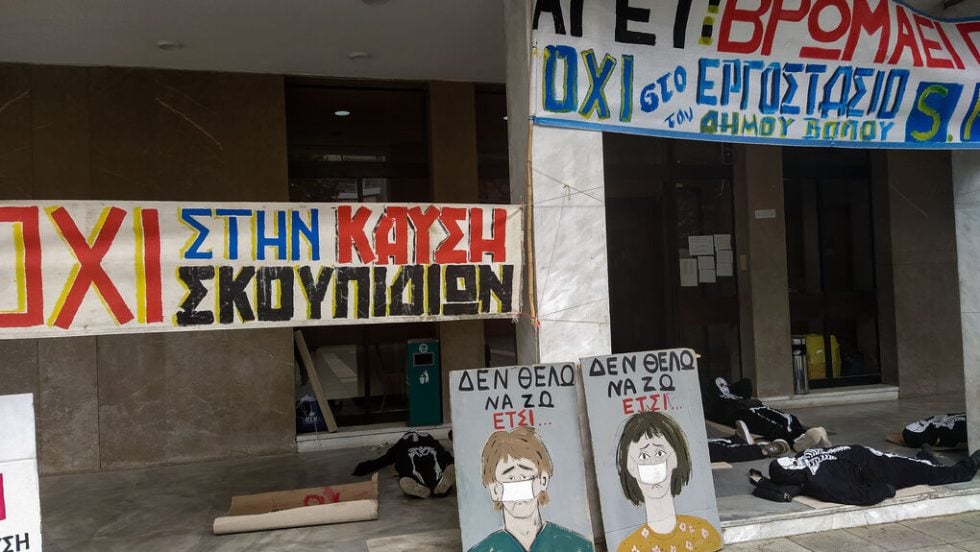 Πανό διαμαρτυρίας για την ρύπανση από την ΑΓΕΤ Βόλου