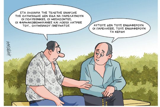 Σκίτσο Γρηγοριάδης-29/7/24