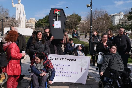 Συμβολική διαμαρτυρία συλλόγων εκπαιδευτικού, ειδικού εκπαιδευτικού και βοηθητικού προσωπικού του 2ου ΕΕΕΕΚ Πυλαίας - Χορτιάτη