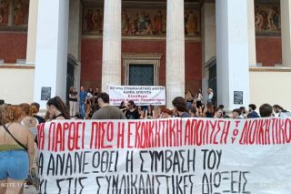 Κινητοποίηση εργαζομένων του ΕΚΠΑ