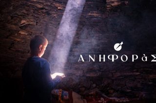 Ανηφοράς