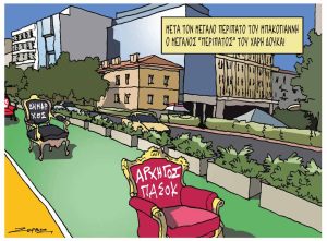 Σκίτσο της Εφ.Συν. [Π.Ζερβός 19.07.2024]
