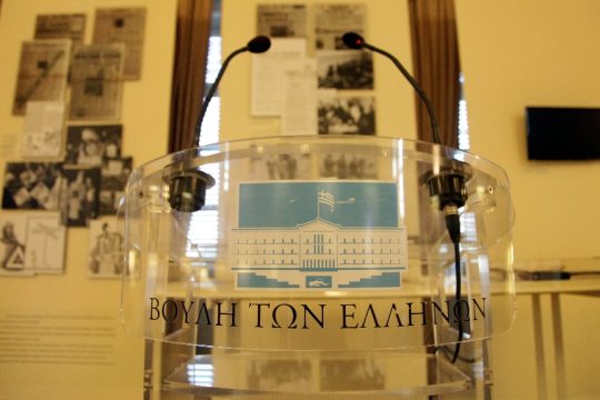 Βουλή- Εκθεση για τη επέτειο της Μεταπολίτευσης