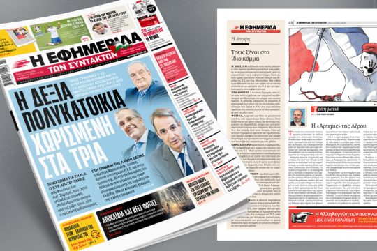 Πρωτοσέλιδο